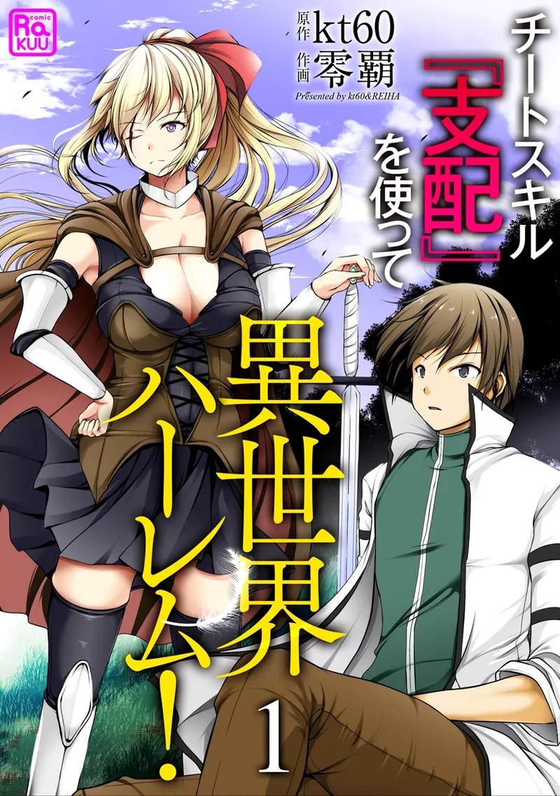 Cheat Skill "Shihai" Otsukatte Isekai Harem!
