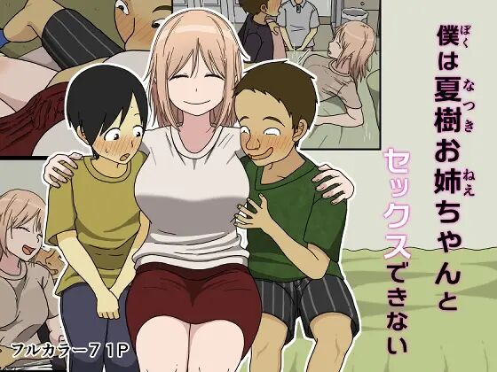 Boku wa Natsuki Onee-chan to Sex Dekinai [Original] | -