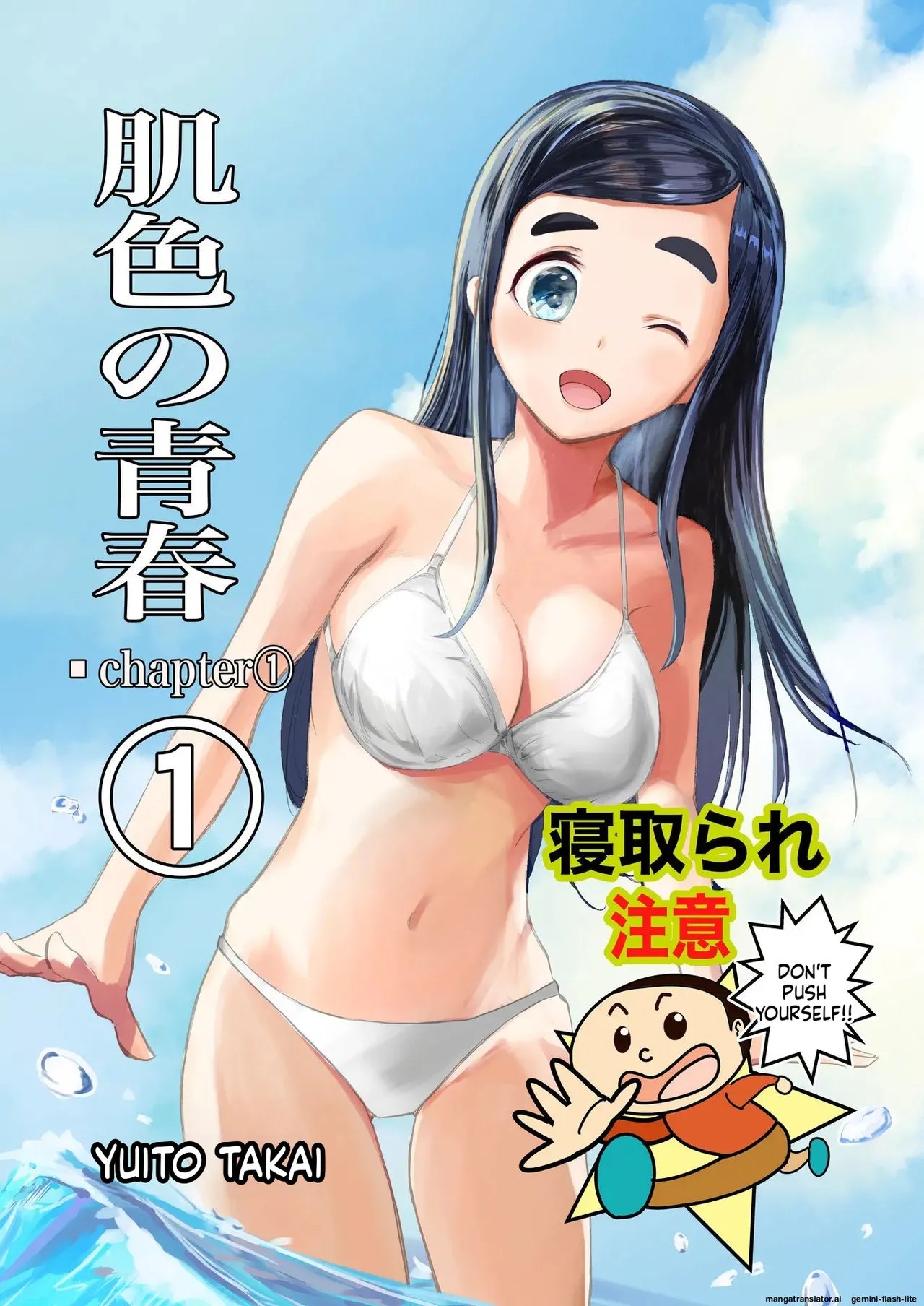 Hadairo no Seishun chapter 1