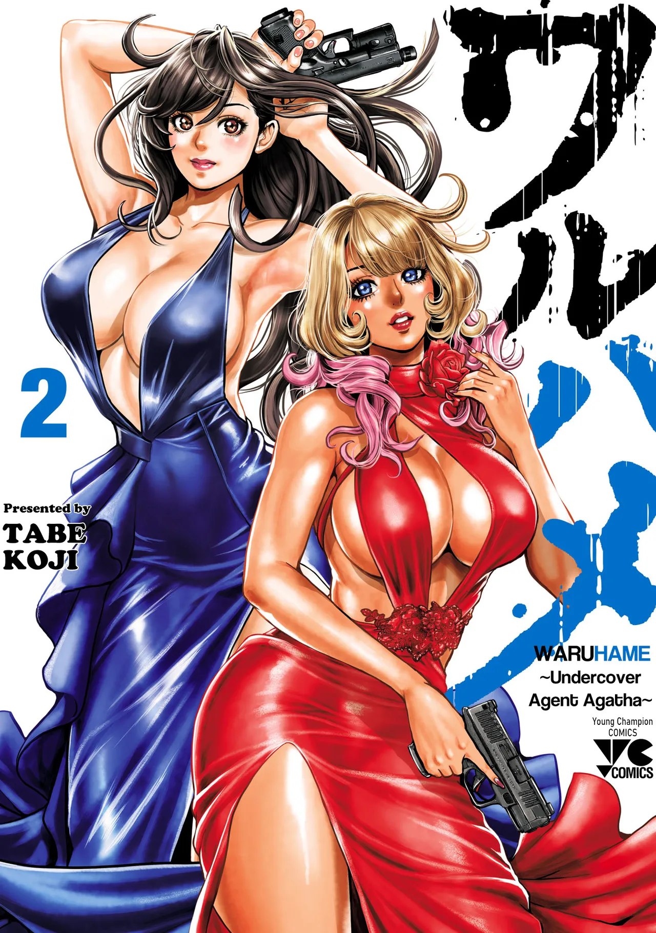 Waruhame ~ Maruhi Sennyuu Sosakan Agatha ~ 2 Ch. 1-3