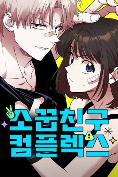 Childhood Friend Complex | Sokkupchingu Complex | Childhood Friend Complex - Eunhi | The Childhood Friend Complex