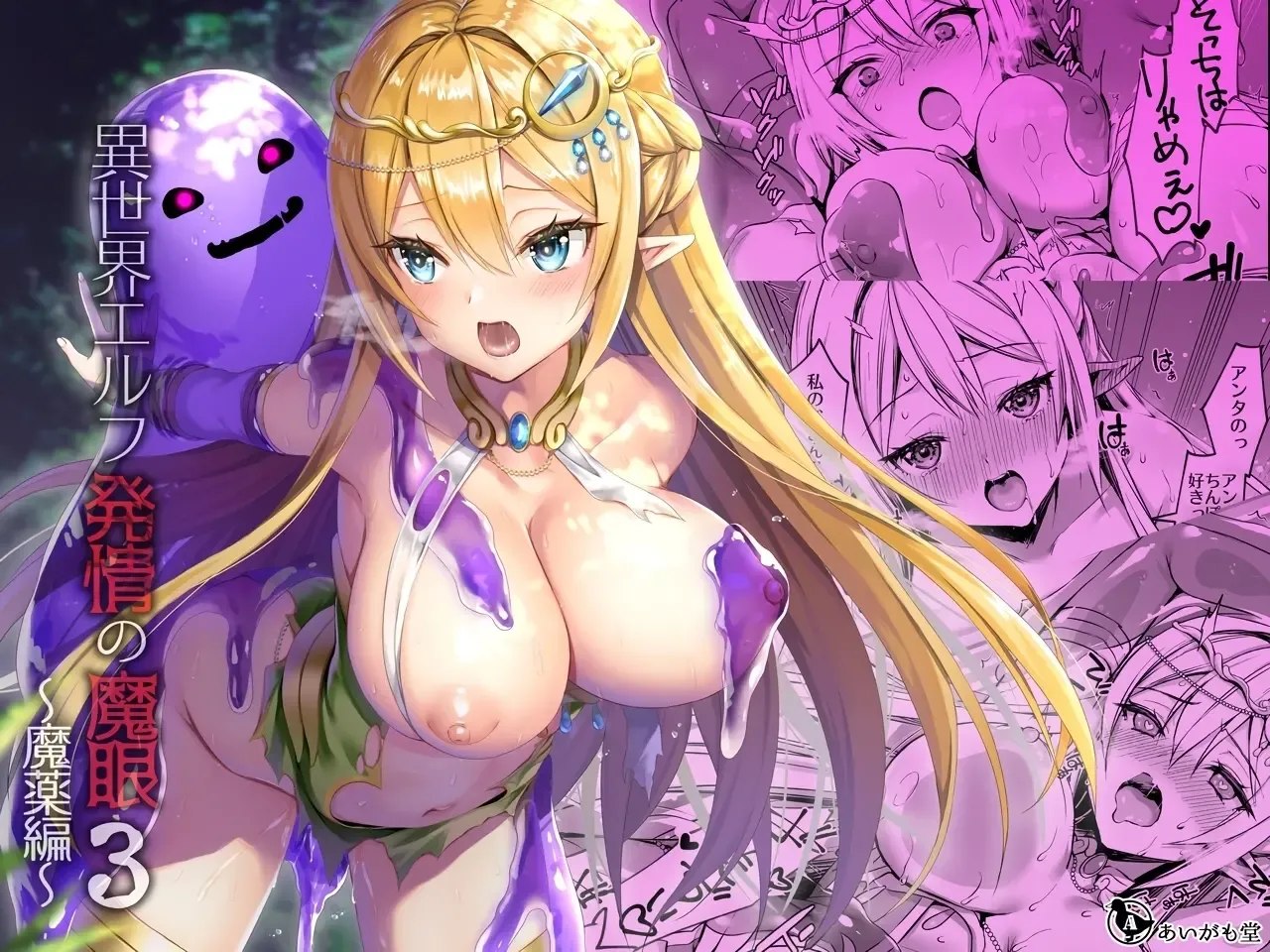 Eyeing the Hot Elf in Another World