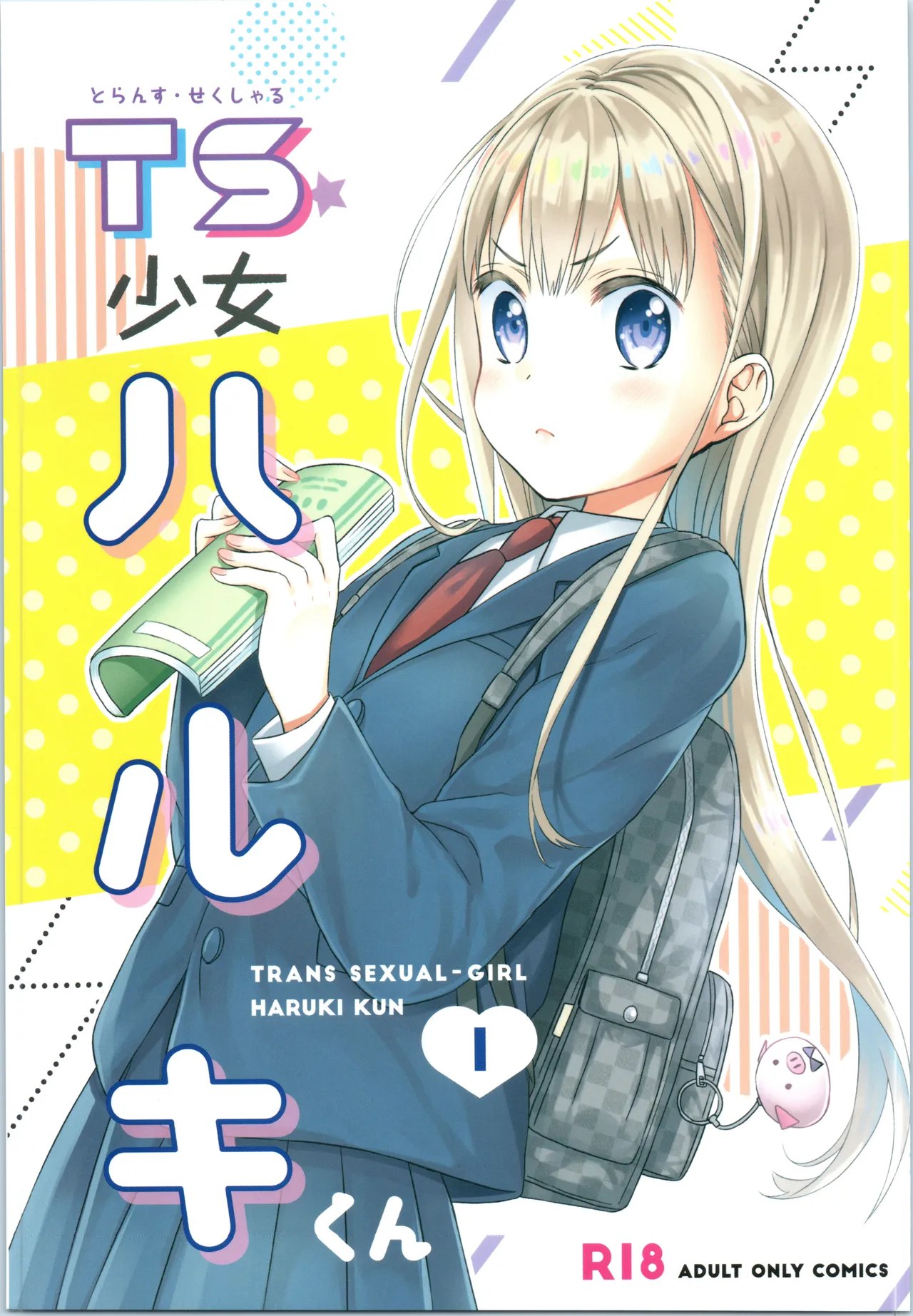 TS Shoujo Haruki-kun 1-4 & 1.5