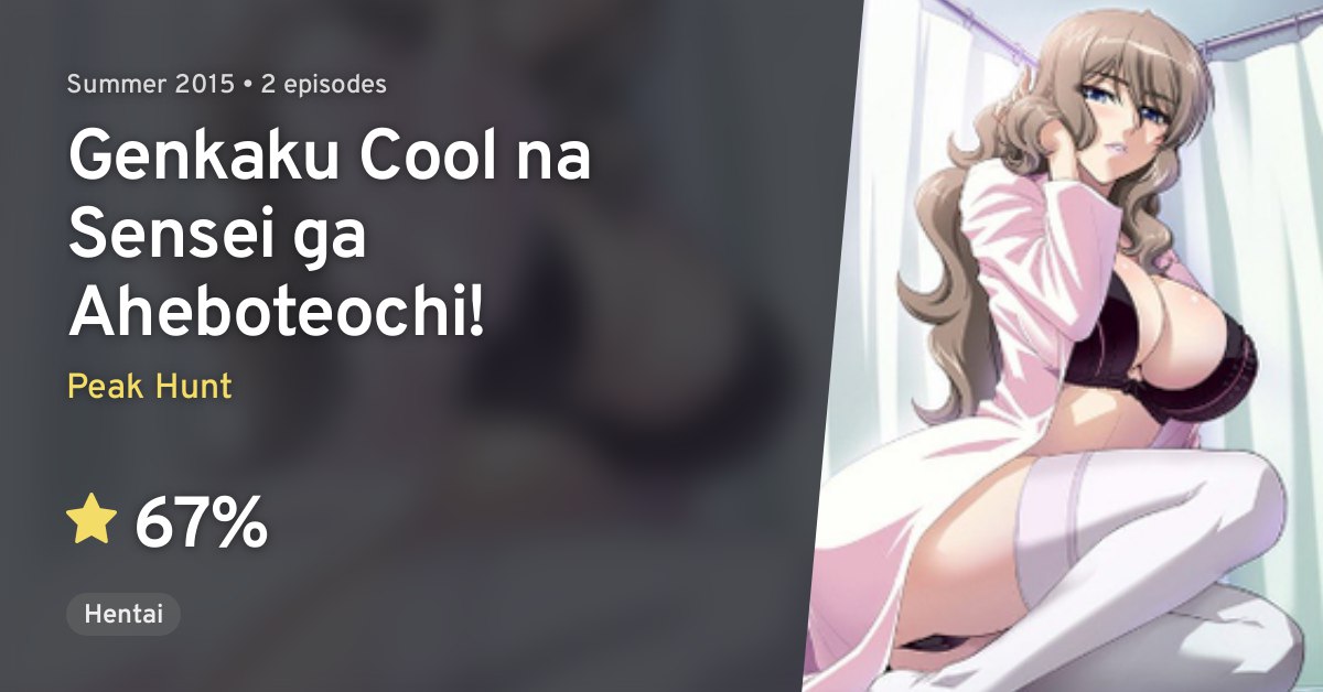 Genkaku Cool na Sensei ga Aheboteochi!|Genkaku Cool na Sensei ga Aheboteochi!