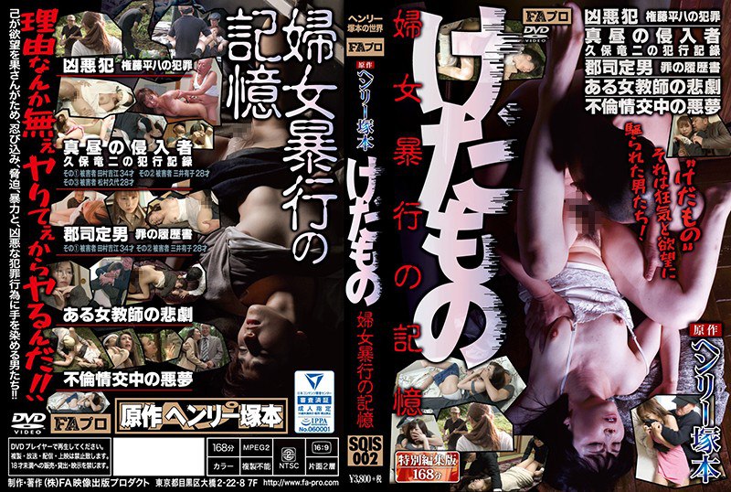 A Henry Tsukamoto Production Memories Of Beastly Sexual Abuse