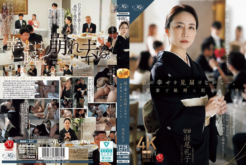 While Watching Her Daughter's Happiness... Mother Reiko Seo Violated by Her Son-in-Law at the Wedding Reception