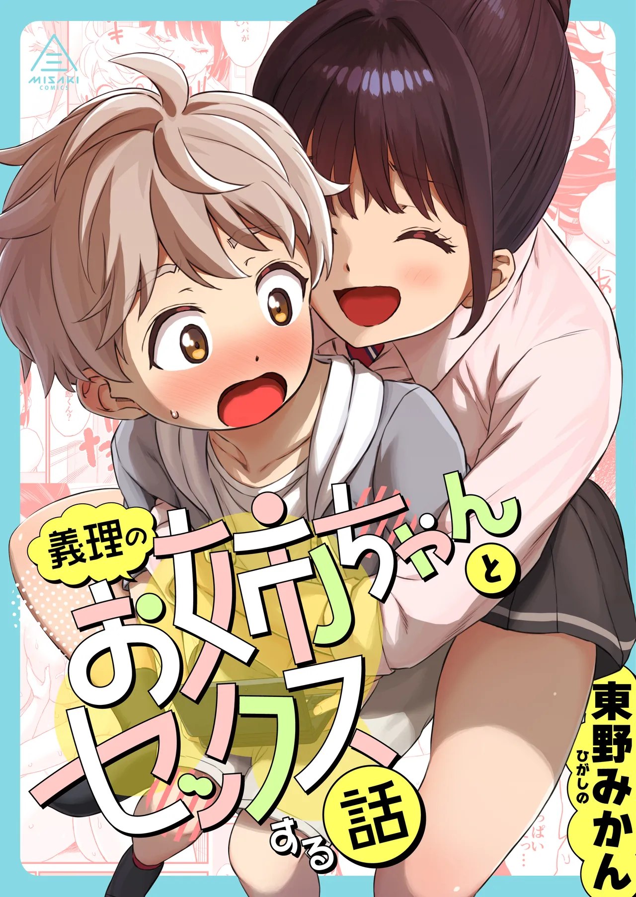[Misaki Higashino Mikan] Giri no Onee-chan to Sex Suru Hanashi | The story of having sex with my well behaved sister [English]