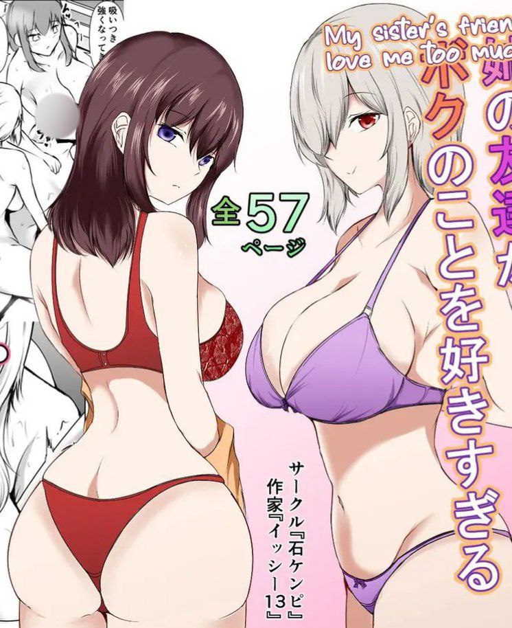 Ane no Tomodachi ga Boku no Koto o Suki Sugiru | My Sister's Friends Love Me Too Much