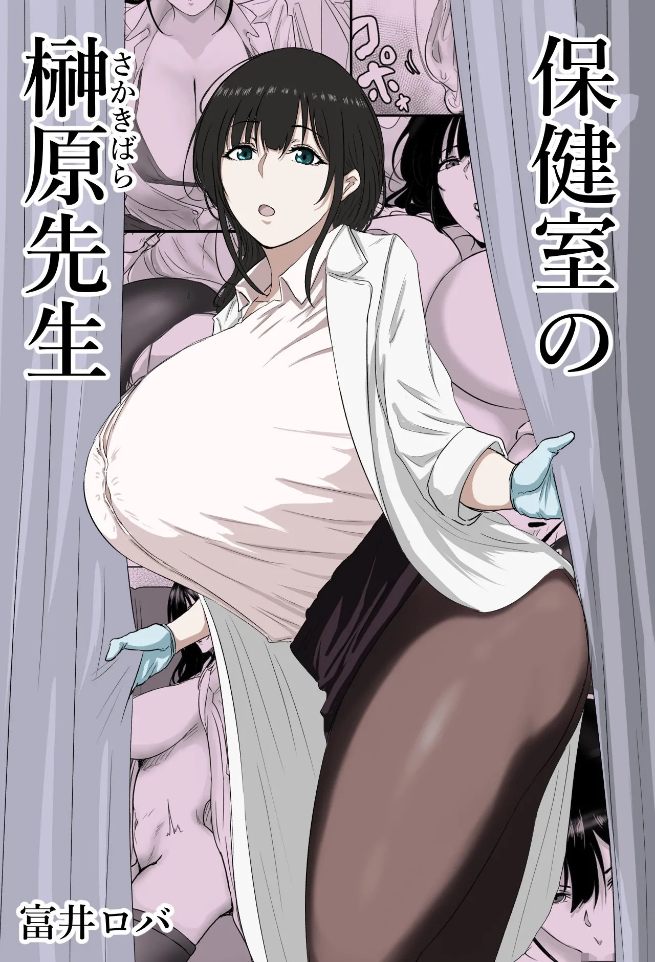 Hokenshitsu no Sakakibara Sensei | Ms. Sakakibara, the School Nurse