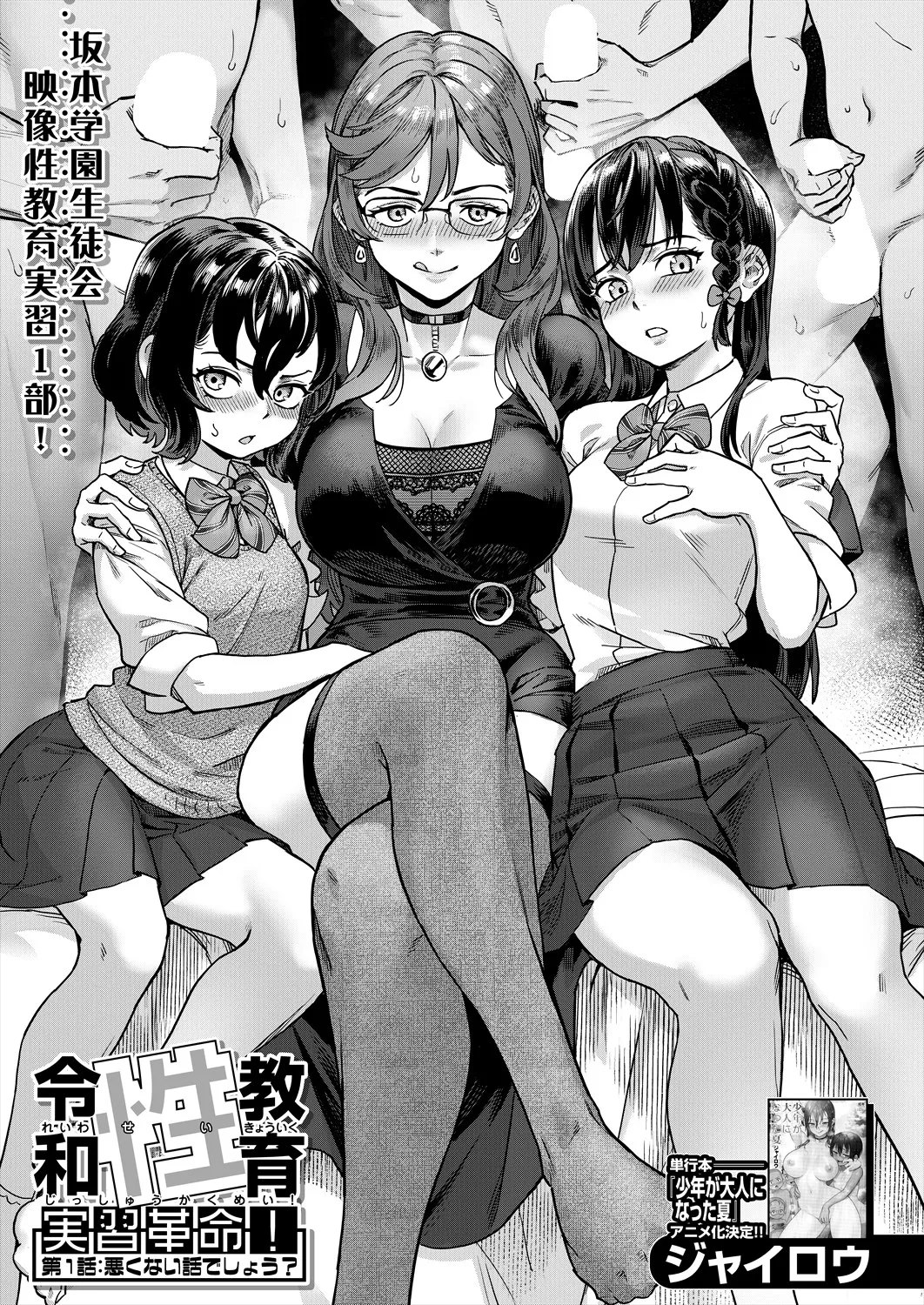 Reiwa Sexual Education Practicum Revolution! Ch1 : It's not a Bad Story, is it? [Traduction Muyah
