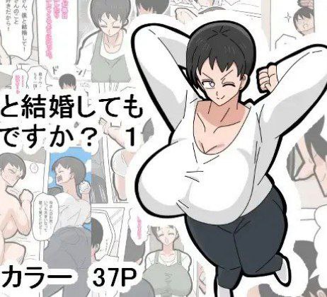 Musuko to Kekkon Shite mo Ii desu ka? - Can I Marry My Biological Son？