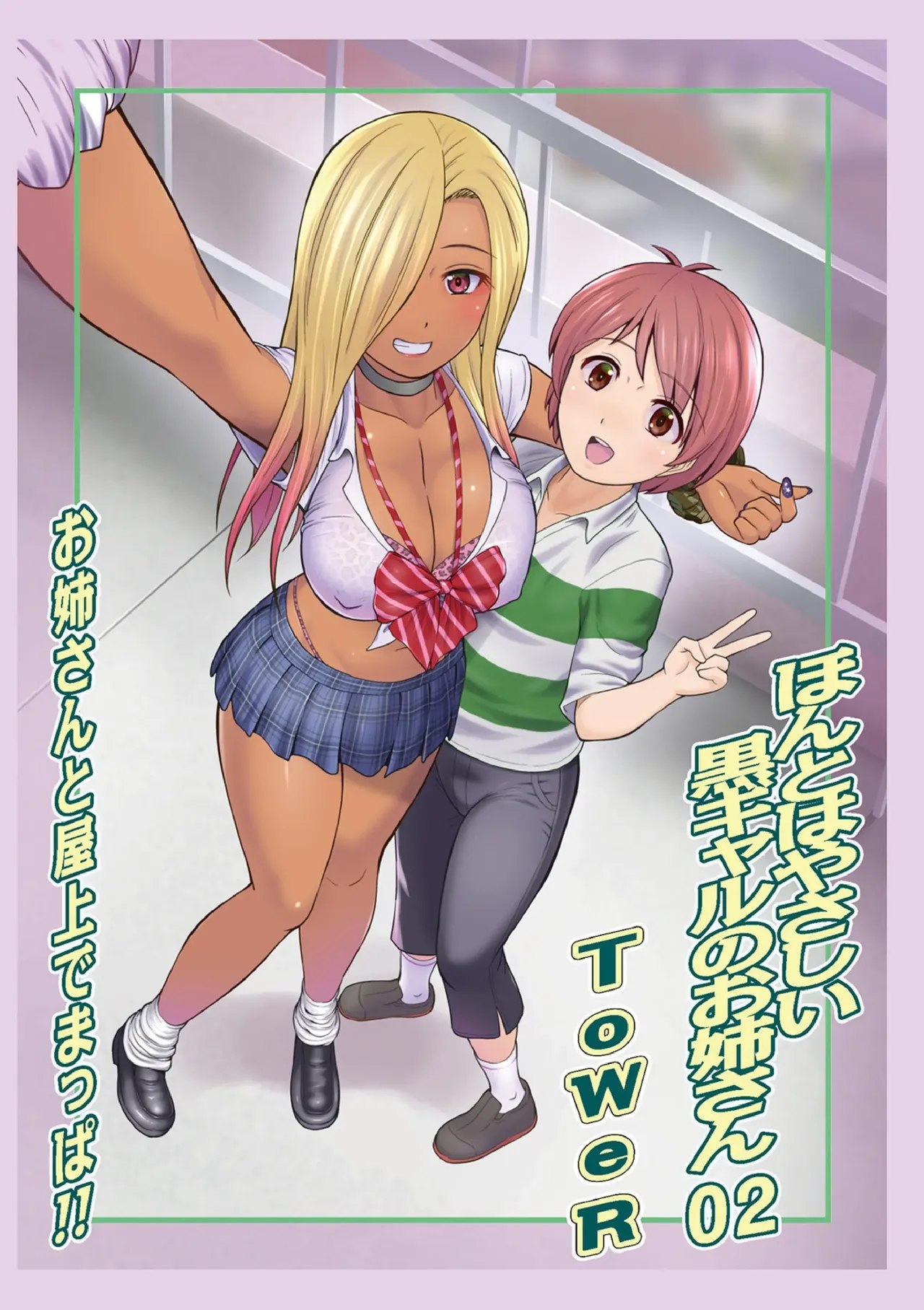 Honto wa yasashii kuro gyaru no onesan 02