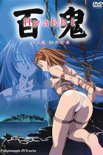 Secret of Devil's Island|Hyakki