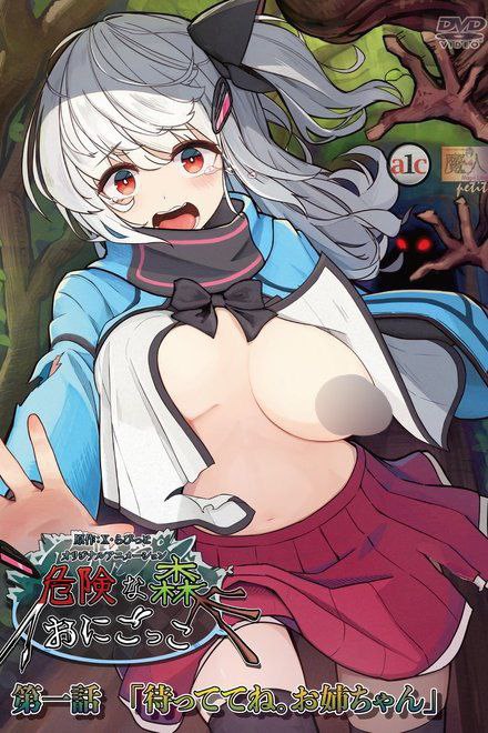 Kiken na Mori Onigokko