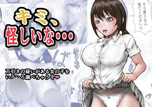 Kimi, Ayashii na... | You're Suspicious...