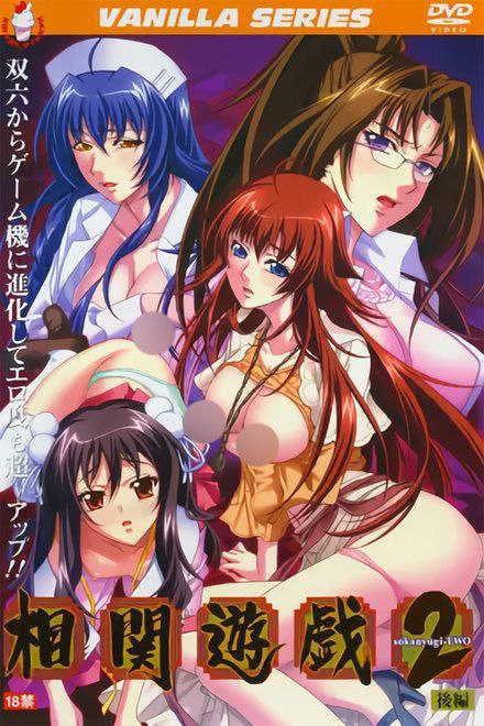 Sexual Pursuit 2|Soukan Yuugi 2