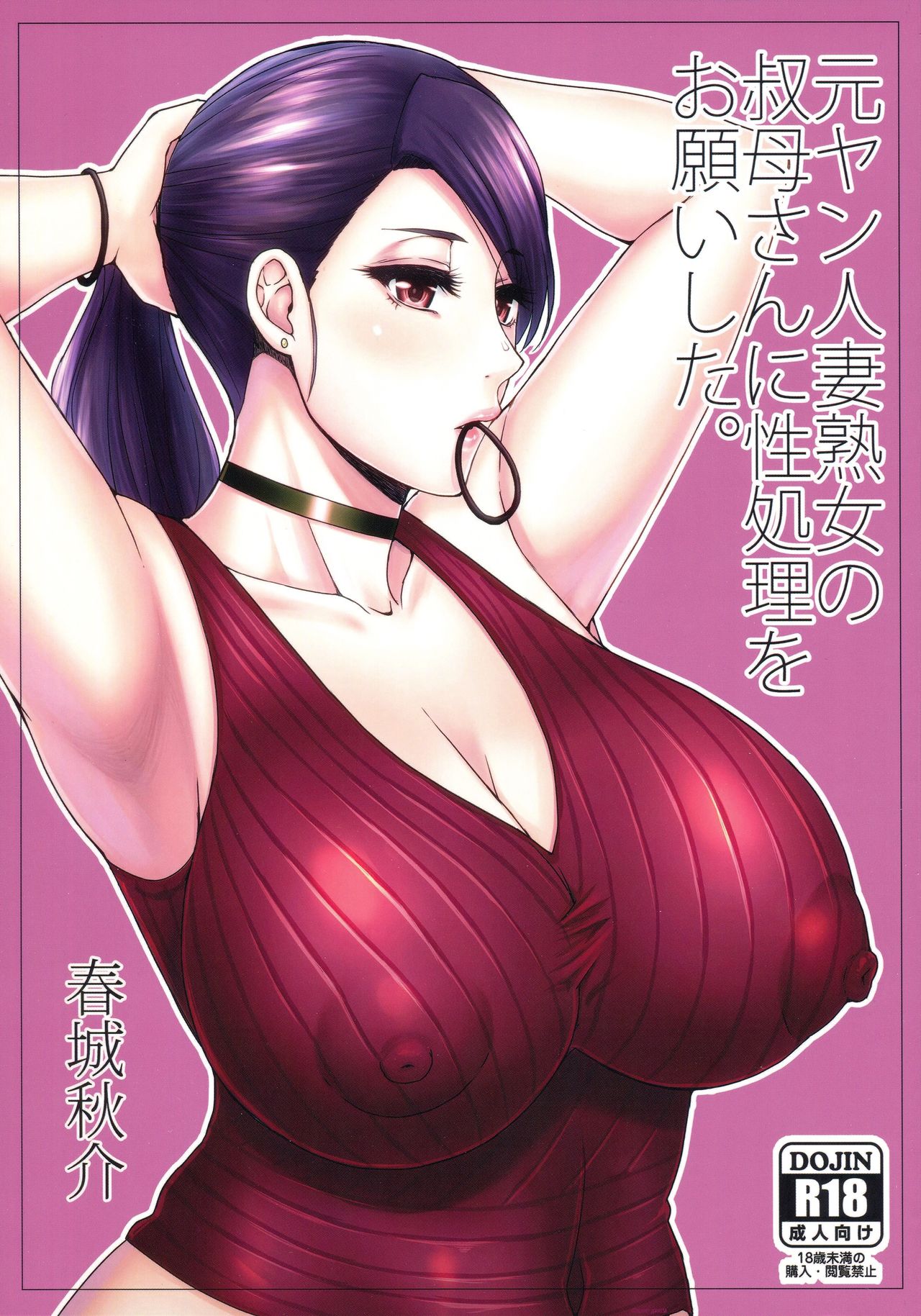 C97 [SPRING CASTLE Shunjou Shuusuke] Motoyan Hitozuma Jukujo no Oba-san ni Seishori o Onegai shita. [English] [Raknnkarscans]