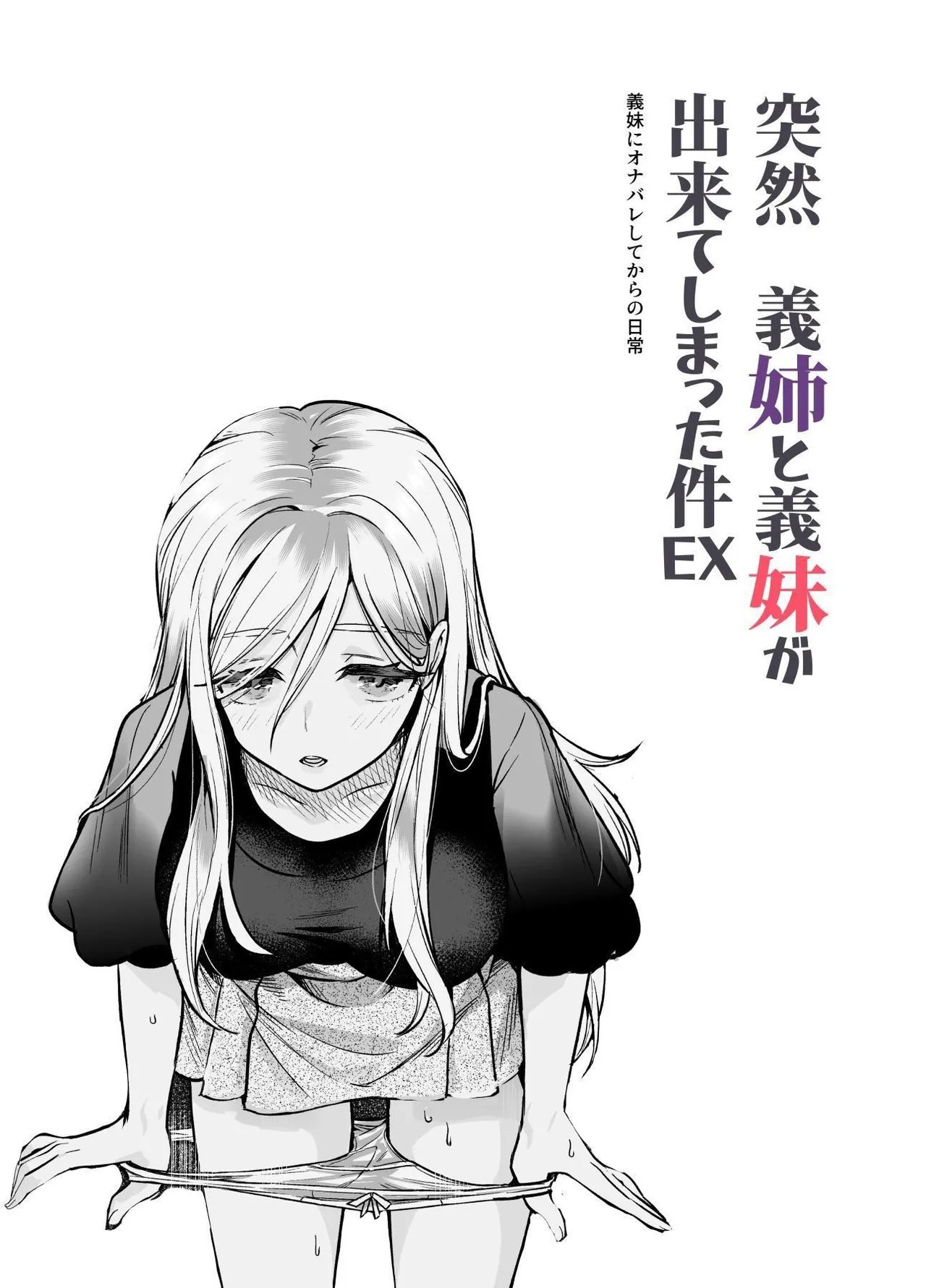 [Nyuu Koubou Kamenashi] Totsuzen Gishi to Gimai ga Dekite Shimatta Ken EX | I Suddenly Gained Two Stepsisters EX ~my life after they caught me fapping~ [English] [Therion]