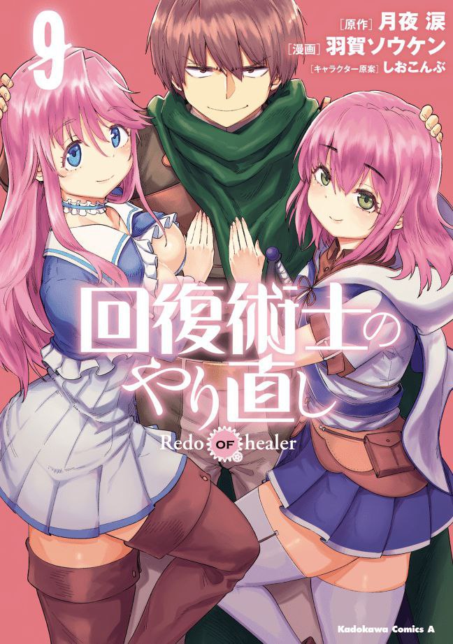 Kaifuku Jutsushi no Yarinaoshi | 回復術士のやり直し, Redo of Healer