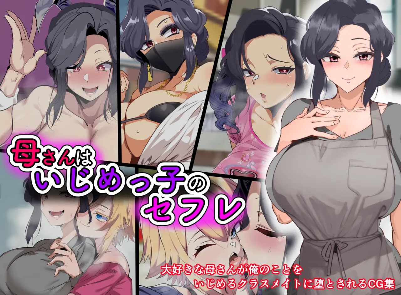 [Kazura1000] Haha-san wa Ijime-Ko no Sex Friend | My Mom is My Bully's Sex Friend Original [English] [DeppoTL]