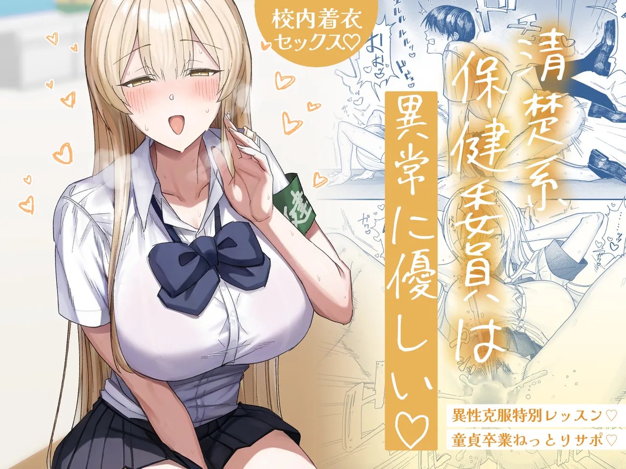 That Playful Health Committee Member Is Weirdly Kind | Seiso-kei Hoken Iin wa Ijou ni Yasashii