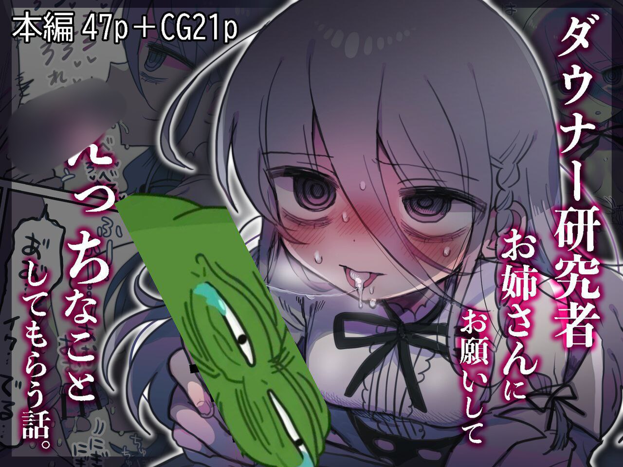 Downer Kenkyuusha Onee-san ni Onegai shite Ecchi na Koto shite Morau Hanashi. | I Requested er*tic Assistance From A Languid Lab Woman.