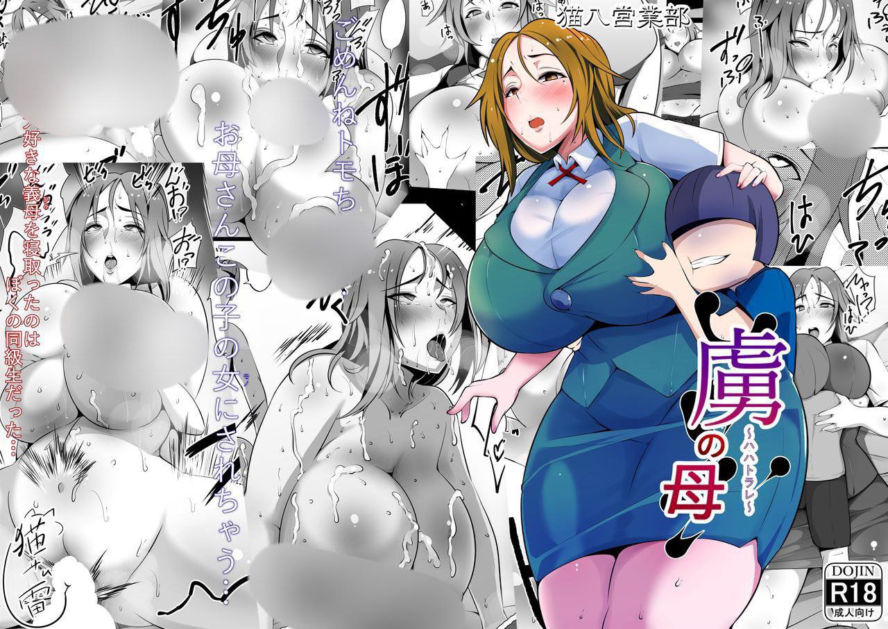 Toriko No Haha ~Hahatorare~ [Original]