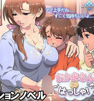 Okaa-san ni Hassha! / おかあさんにはっしゃ！