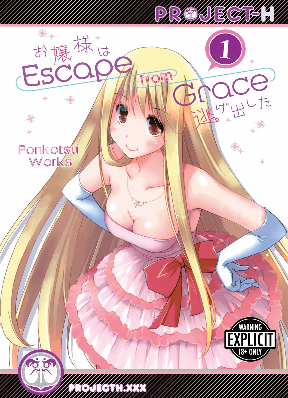 [Ponkotsu Works] Escape from Grace Vol. 1 [English] [Project-H] [Digital]