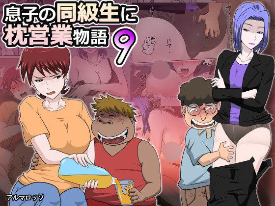 Musuko no Doukyuusei ni Makura Eigyou Monogatari 9 | A Scaldalous Tale About Pillow Sales WIth Her Son's Classmate 9