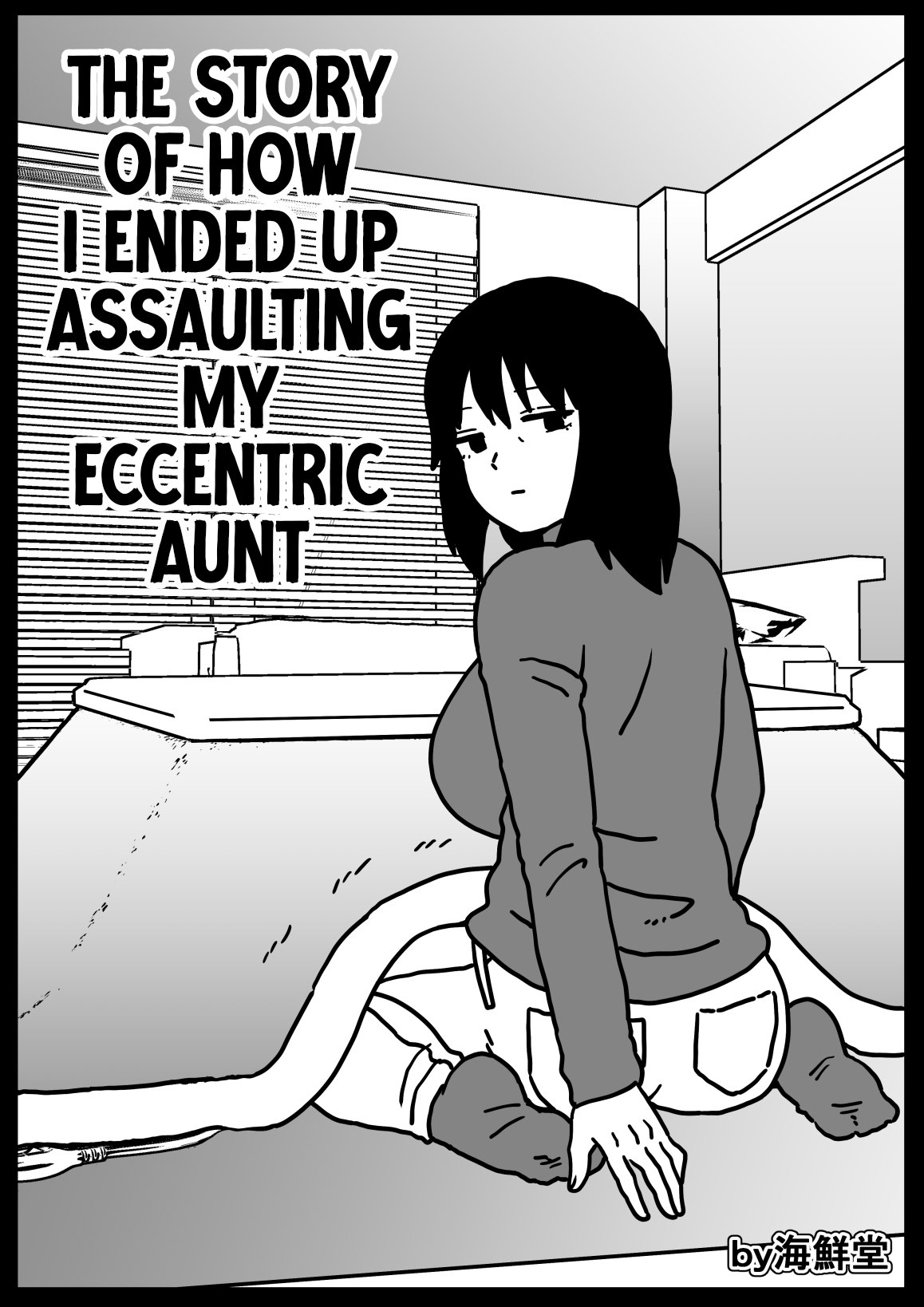 Fuuga Warina Oba o Osotte Shimatta Hanashi | The Story of How I Ended up Assaulting my Eccentric Aunt