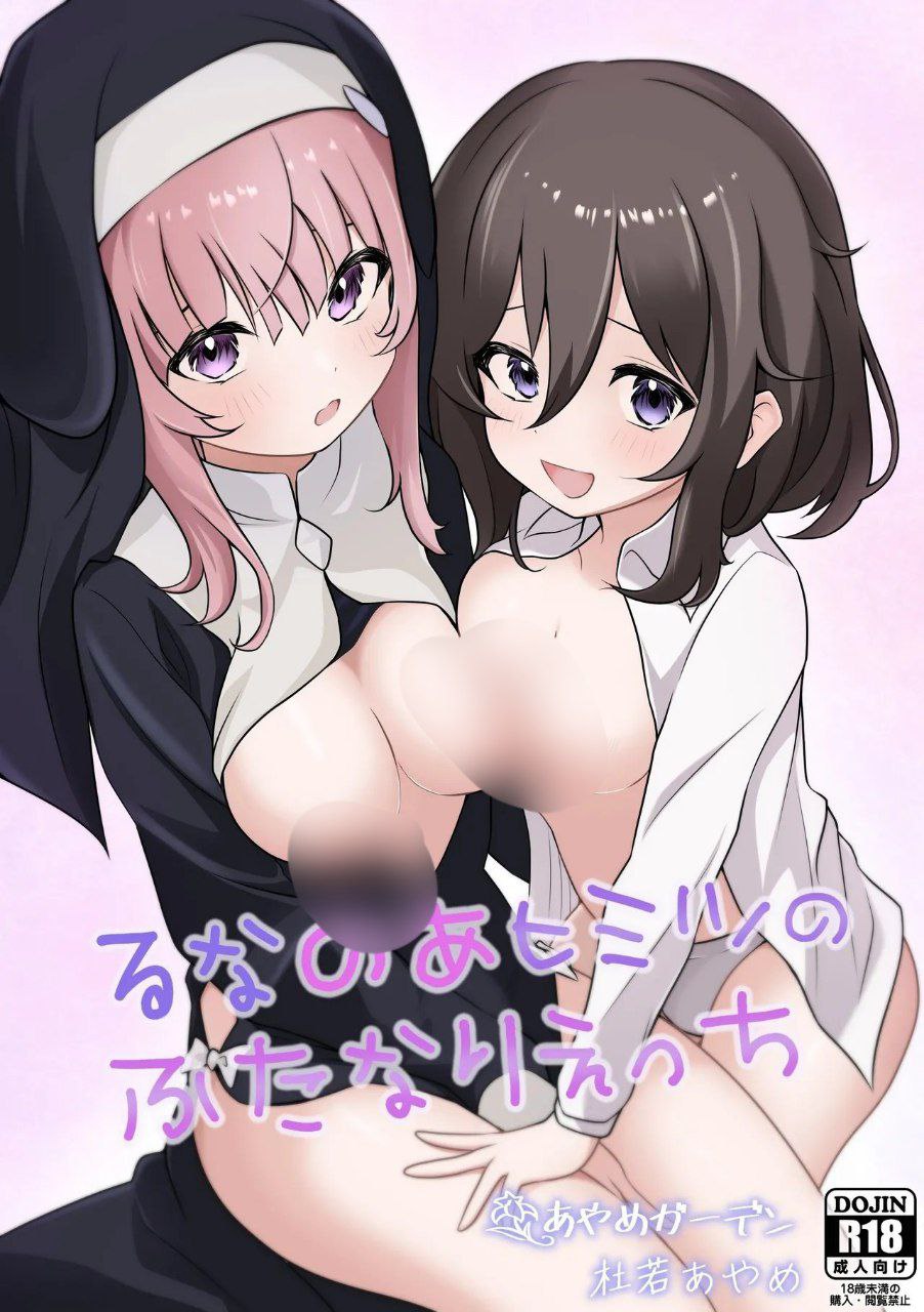 Runa no Ahimitsu no Futanari Ecchi | Runa x Noa Secret Futanari Sex