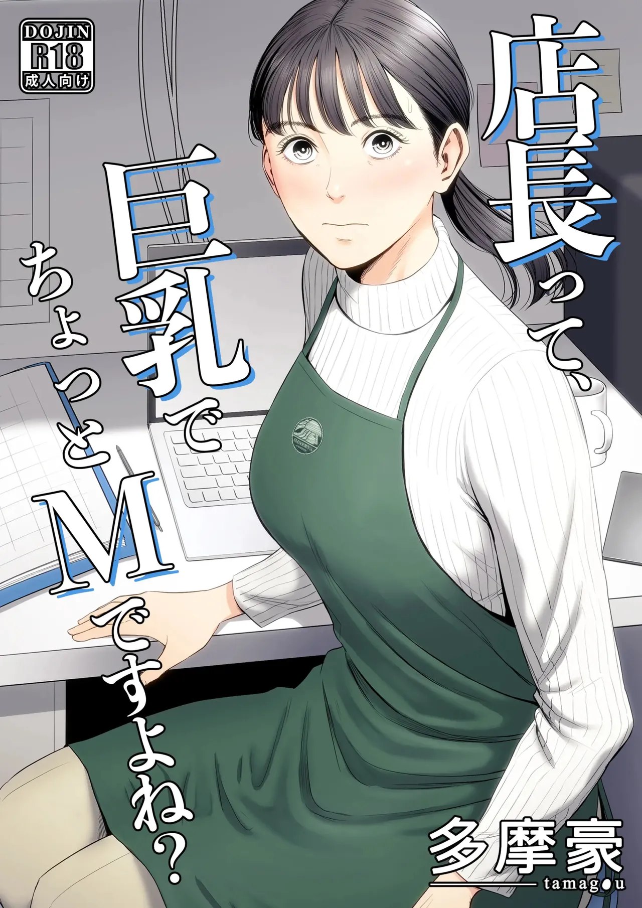The Boss Has Big Breasts And Is A Bit of A Masochist, Right? 1  Tenchou tte, Kyonyuu de Chotto M desu yo ne?
