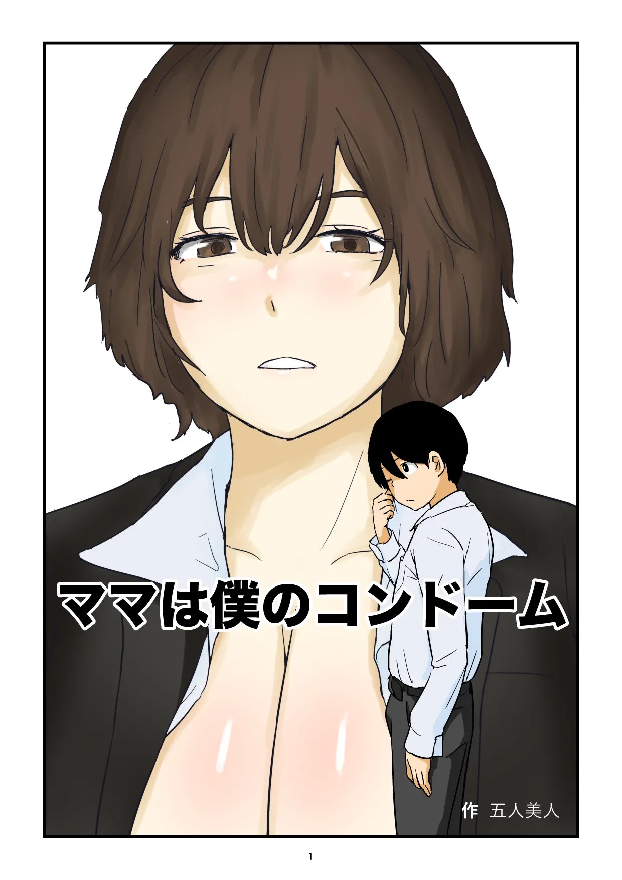 Mama wa Boku no Condom | Mom is My Condom