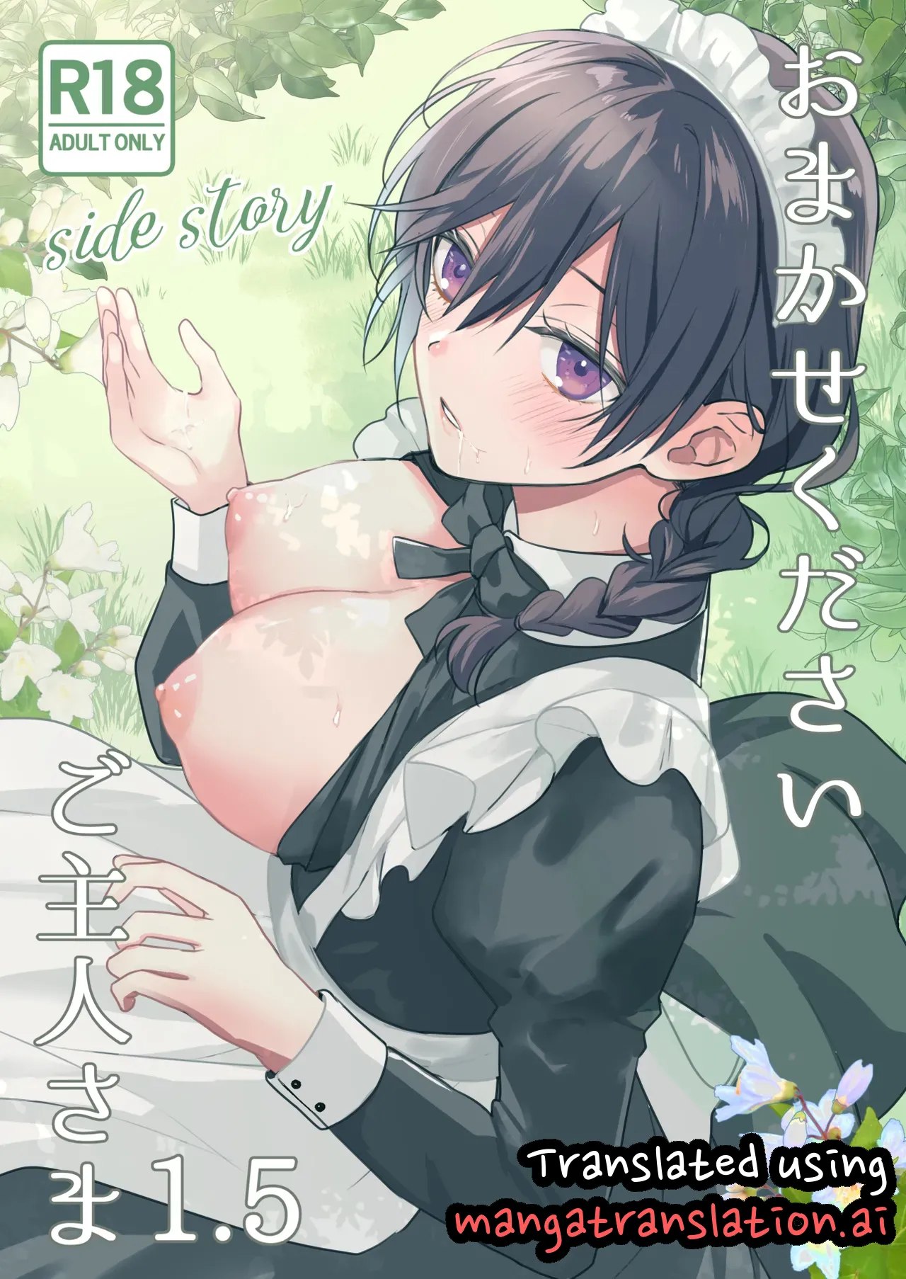 omakase kudasai goshujin-sama 1. 5 ~ side story