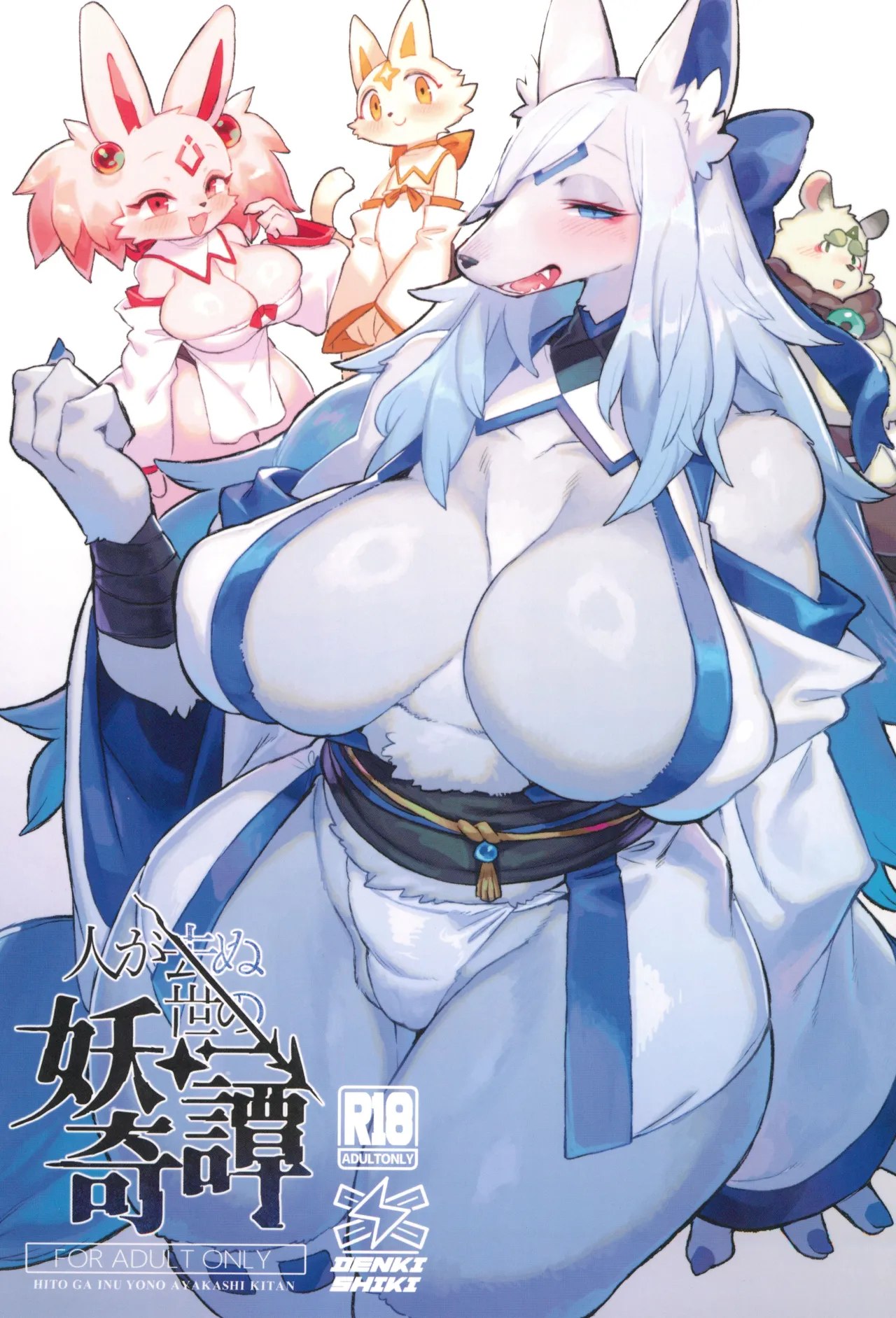 Hito ga Inuyo no Ayakashi Kitan