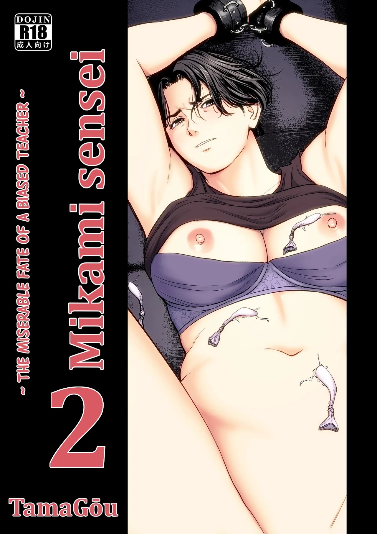 [Tamagou] Mikami Sensei 2 Ekohiiki Kyoushi no Hisanna Matsuro [English] [Random_Scan]