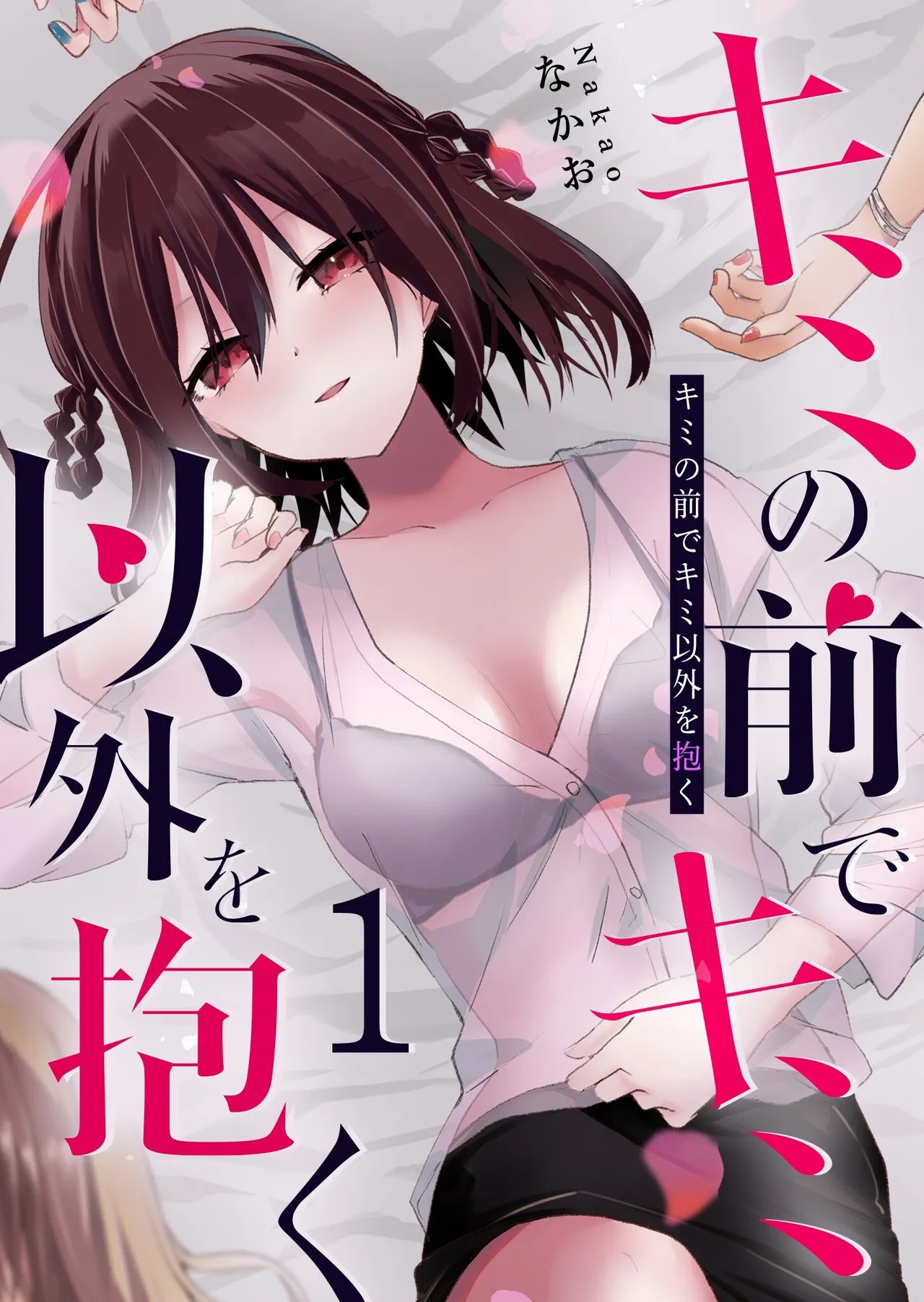 Kimi no Mae de Kimi Igai wo Daku | Having Sex with Someone Else in Front of You 01