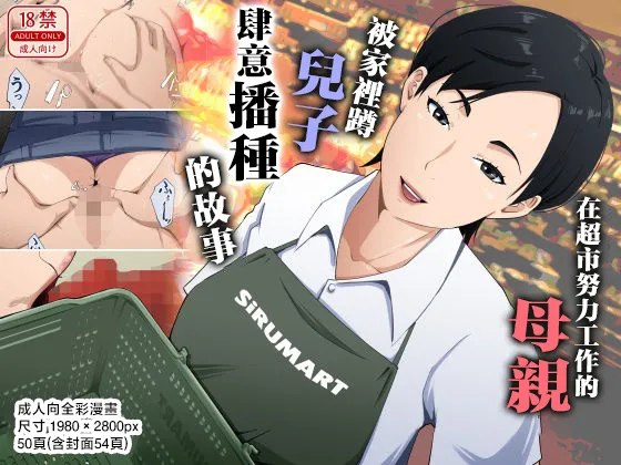 su-pa- de genki ni hataraku hahaoya ga hikikomori musuko ni tanetuke sa re makutte i ta hanasi