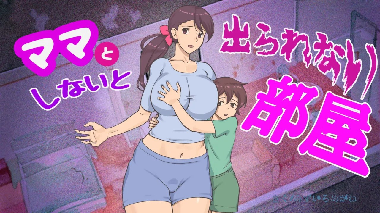 Mama to Shinai to Derarenai Heya | The Room I Can't Escape Unless I Do It With Mommy