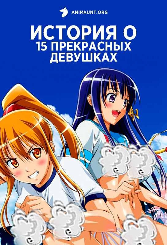 15 Bishoujo Hyouryuuki