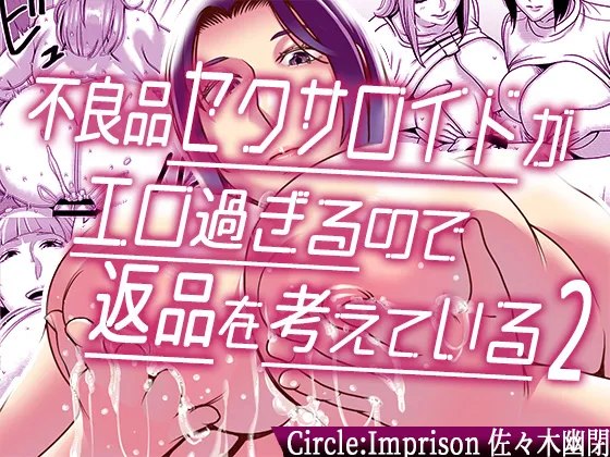 [Imprison Sasaki Yuuhei] Furyouhin Sexaroid ga Ero Sugiru node Henpin o Kangaeteiru 2 | This Defective Sexaroid is TOO LEWD, so I'm thinking of returning it! 2 [English] [LKK•Scans]