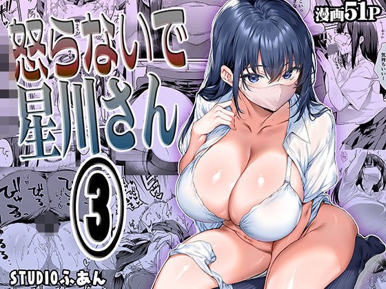 [STUDIO HUAN Raidon] Okoranaide Hoshikawa-san 3 | Hey, Hold your Horses, Hoshikawa-san! 3 [English] [MTL]