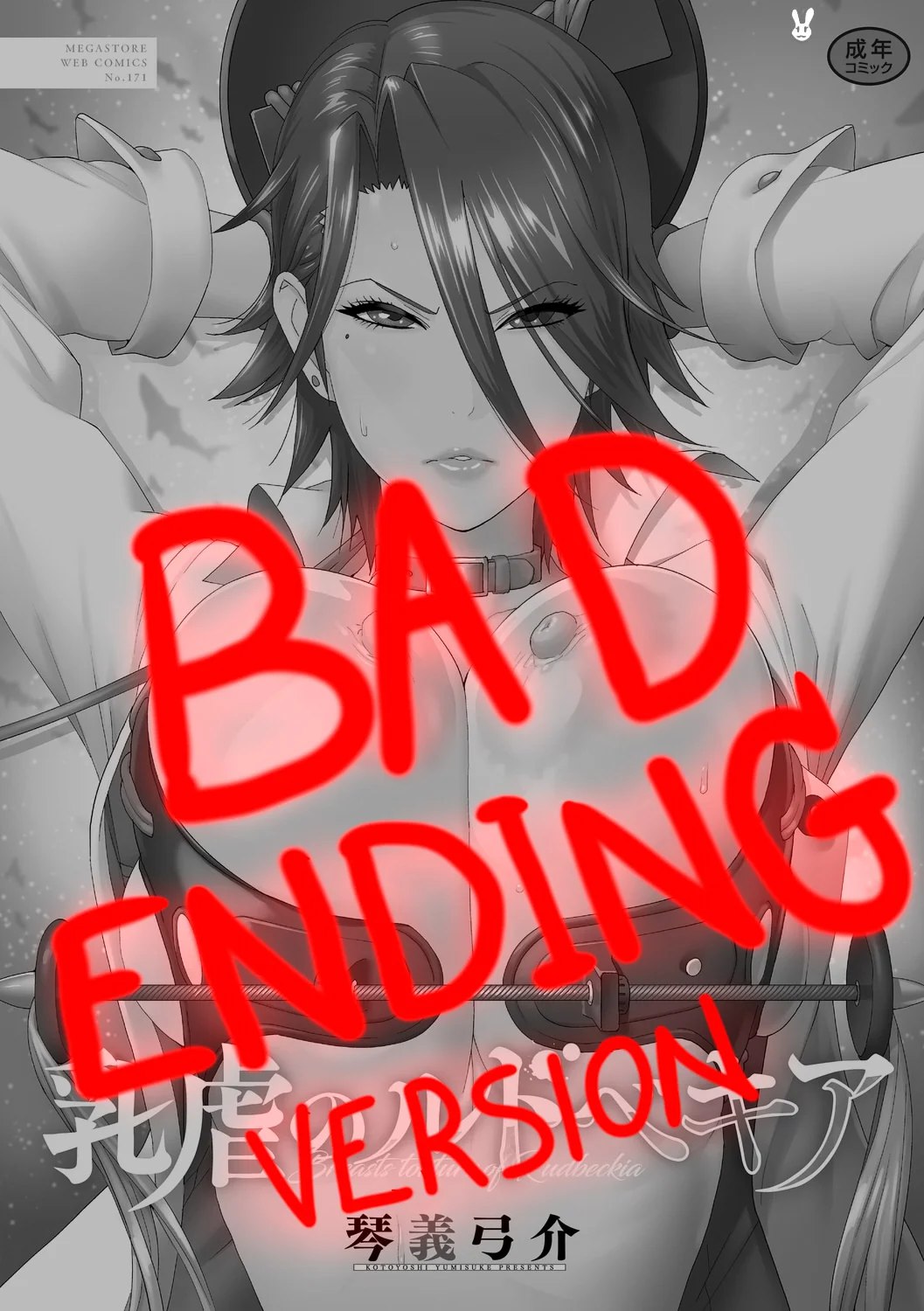 Nyuugyaku no Rudbeckia -BAD ENDING-