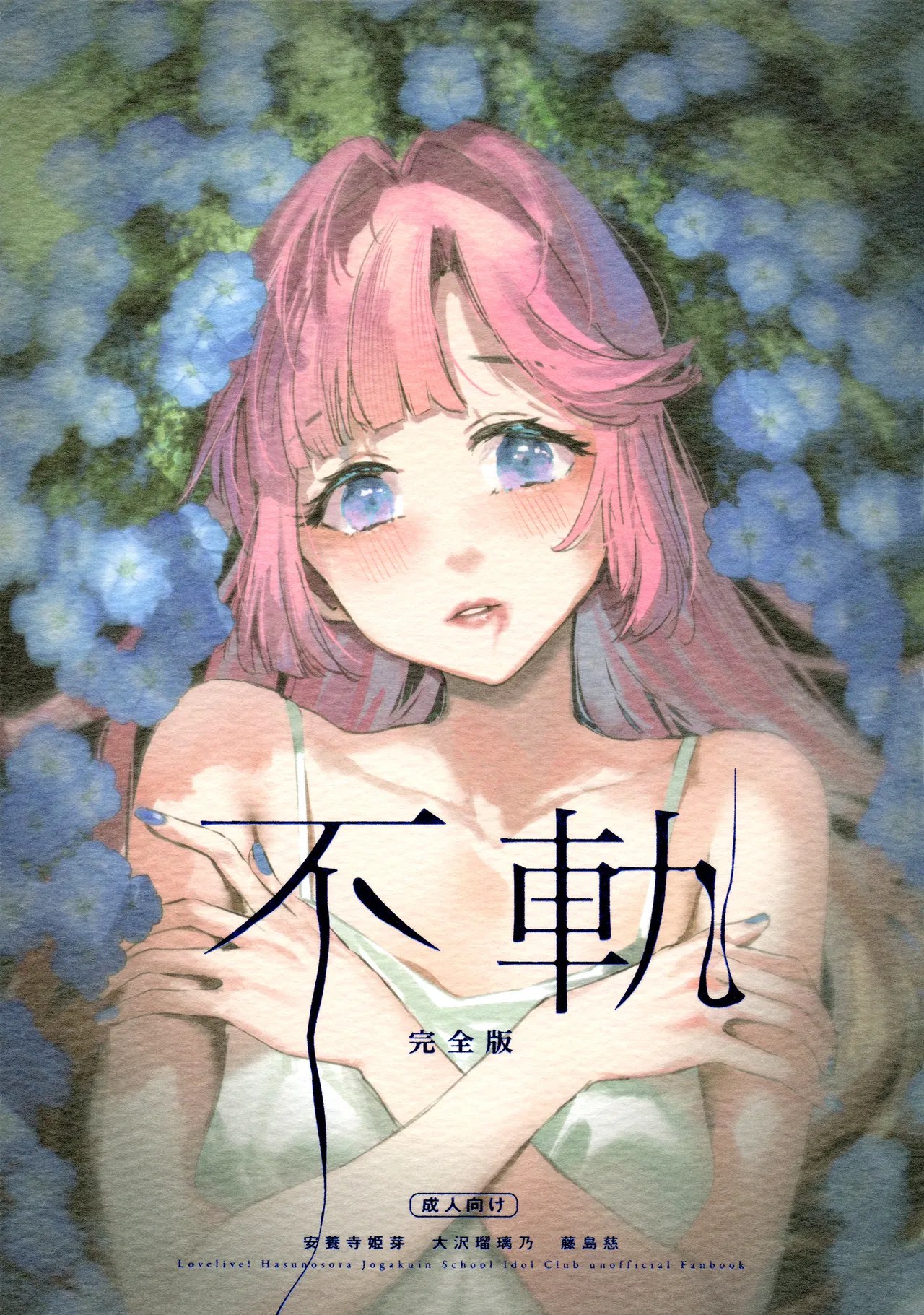 Fuki Kanzenbon | Transgression