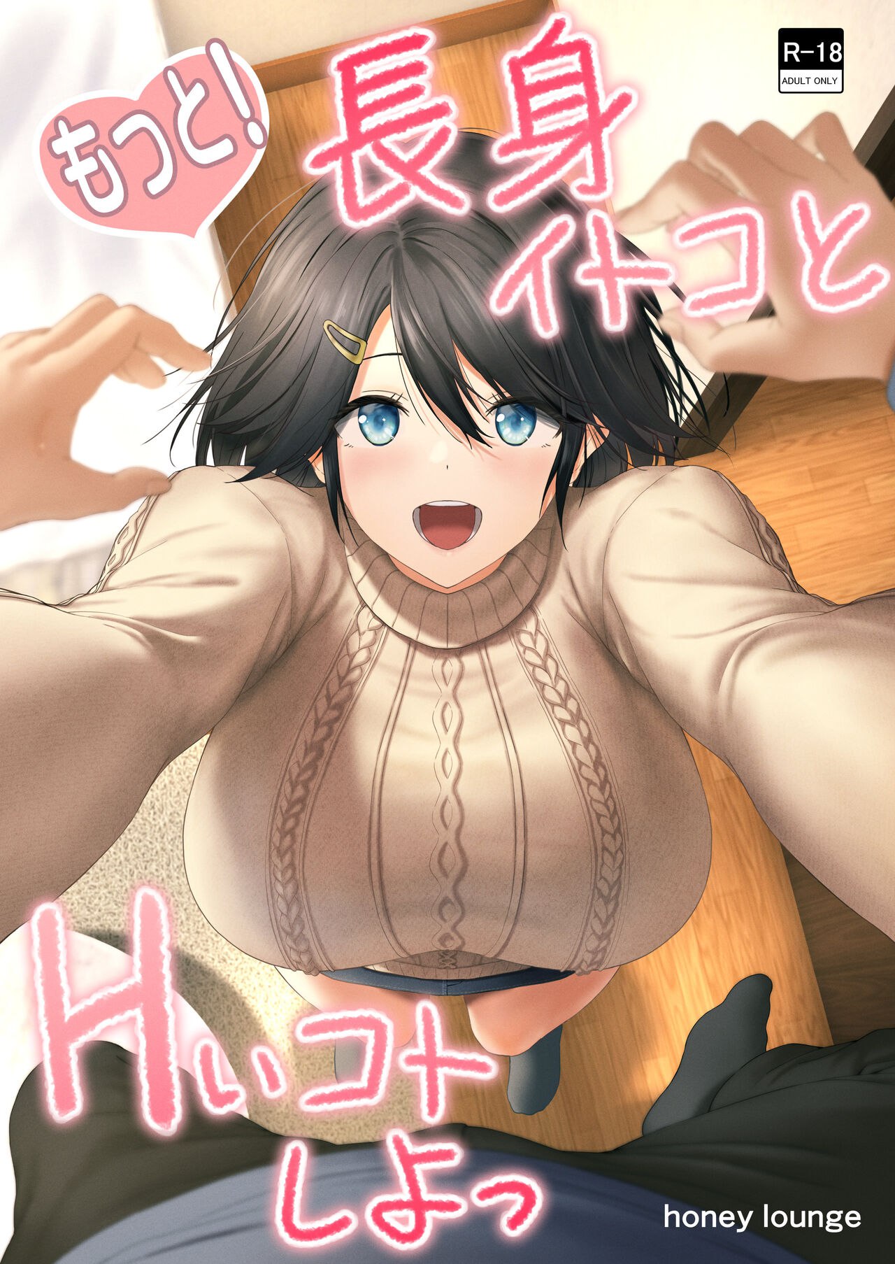 Motto i Choushin Itoko to Ecchii Koto Shiyo | I Want to Do Sexy Things with My Tall Younger Cousin 2