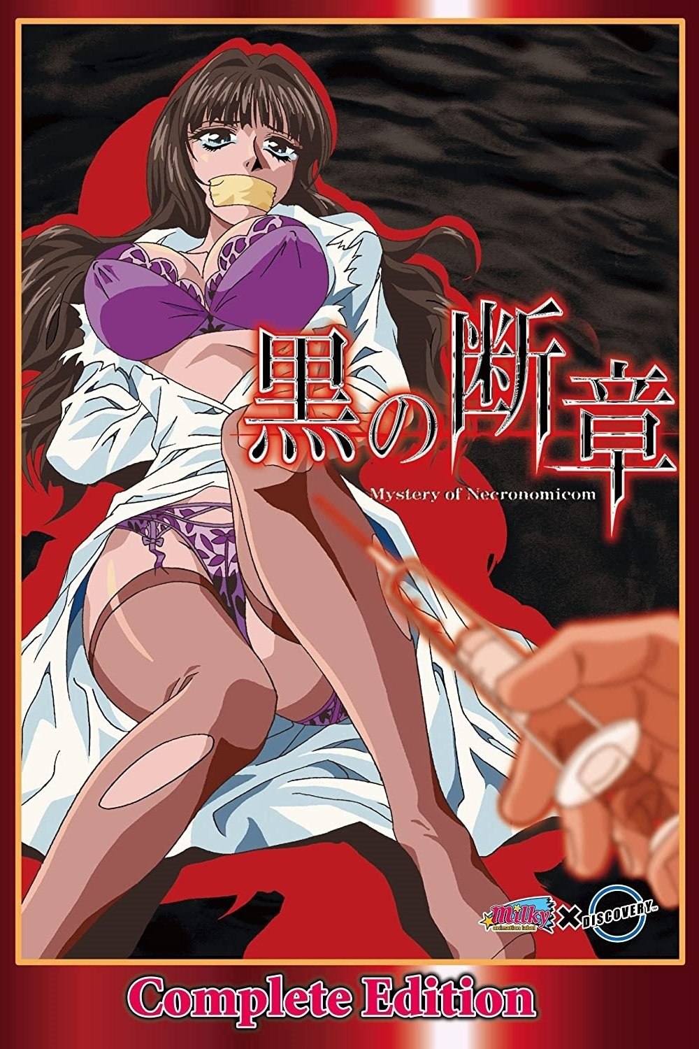 Mystery of the Necronomicon|Kuro no Danshou