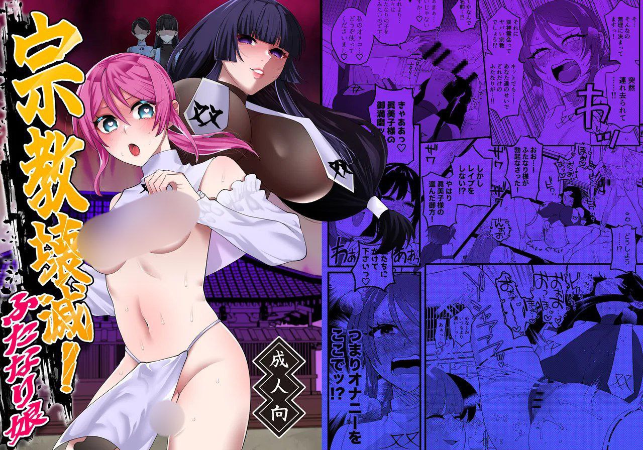 Shuukyou Kaimetsu! Futanari Musume | Religion Destroyed! Futanari Girl