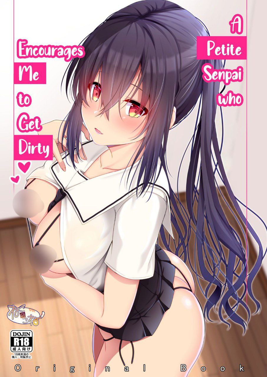 A Petite Senpai who Encourages Me to Get Dirty | Ecchi ni Hagemashite Kureru Kogara na Senpai