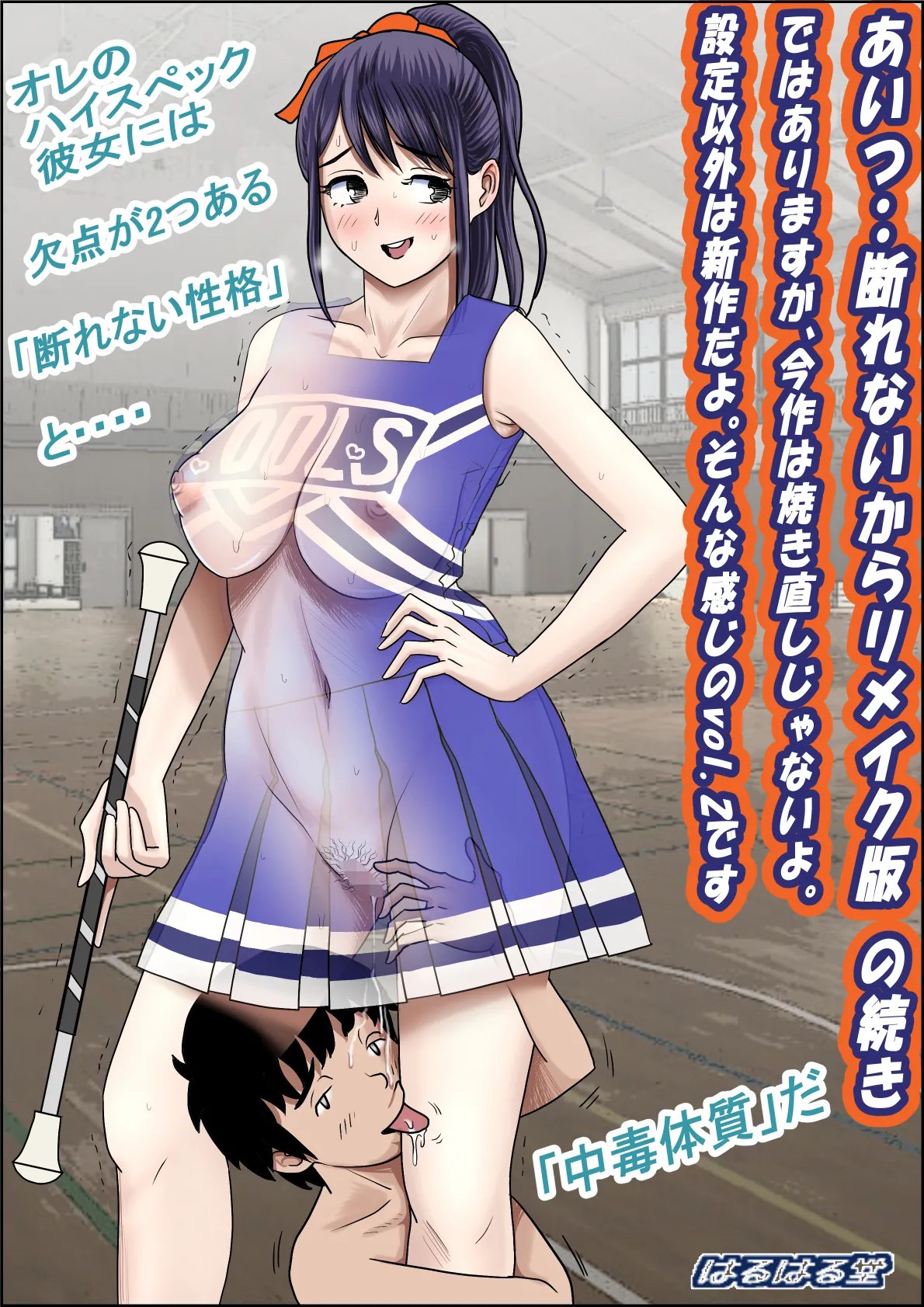 Aitsu, Kotowarenai kara.. Remake-ban Vol. 2